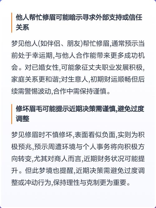 梦见给妈妈修眉毛是什么预兆或含义？