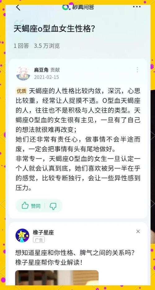 天蝎座卯时出生的女生，O型血适合从事哪种职业呢？
