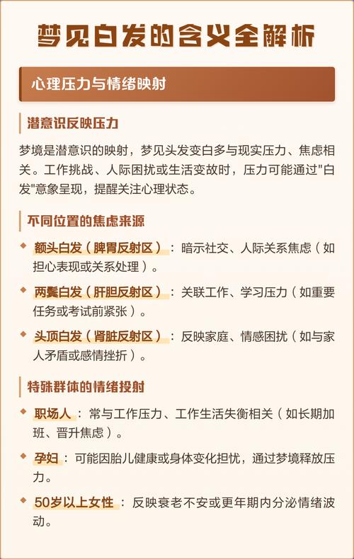 孕妇梦见白头发是什么预兆或含义？