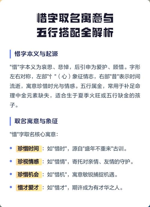 惜字五行属性是什么其取名寓意和含义是什么？