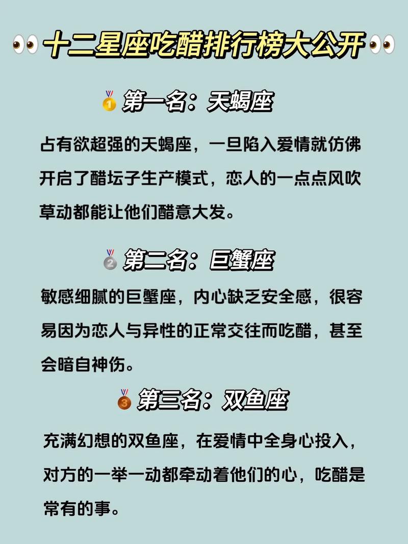 哪个星座男最容易吃醋？十二星座男吃醋排行是怎样的？