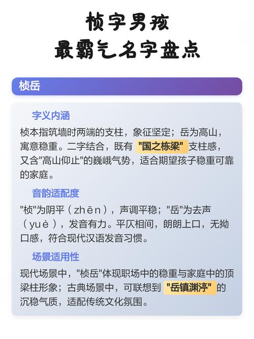 男孩取带桢字的好名字，有没有什么字搭配起来特别合适？