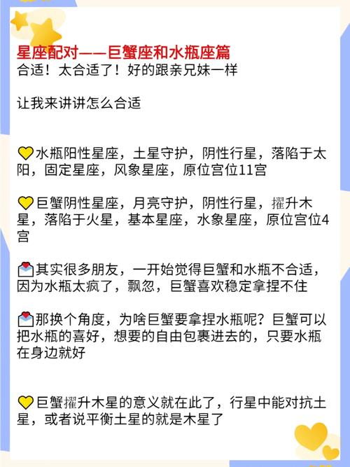 水瓶座和巨蟹座配对指数是多少？