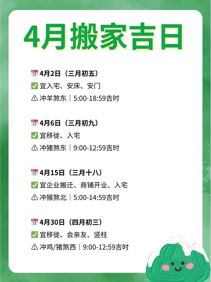 四月哪一天搬家最吉利，有没有推荐的良辰吉日？