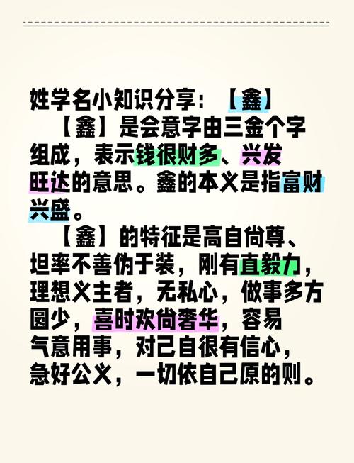 鑫字五行属什么吉凶？起名寓意是什么？