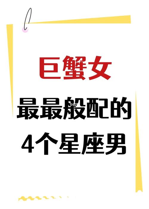 巨蟹男和哪个星座的女生蕞般配呢？