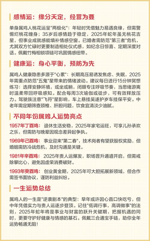 2017年属鸡的人运势如何，一生运势详解？
