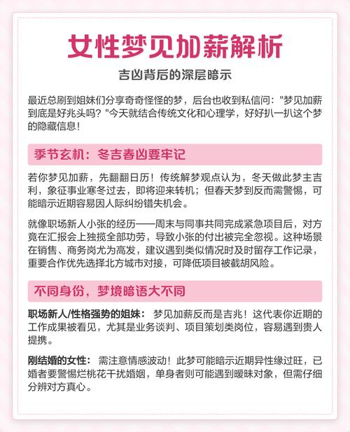 梦见自己涨工资有什么好征兆？预示着什么好事即将发生？