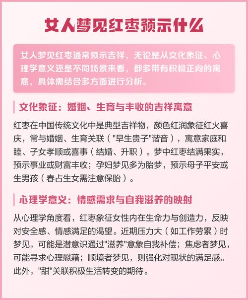 孕妇梦见大量红枣有什么特殊含义？