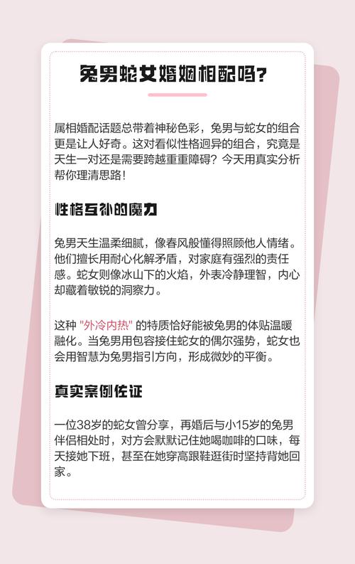 属蛇和属兔的婚姻搭配是否适宜，他们的婚配关系究竟好不好呢？