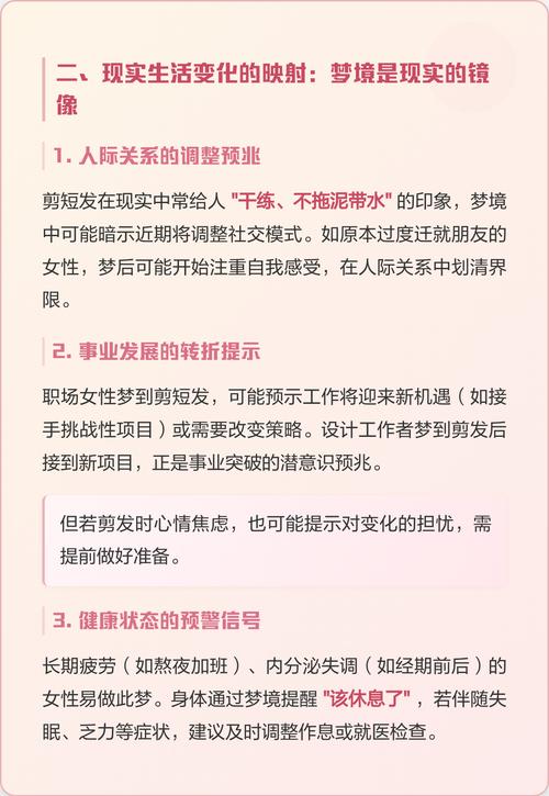 梦见自己剪了短发，这预示着什么改变或即将发生的事情呢？