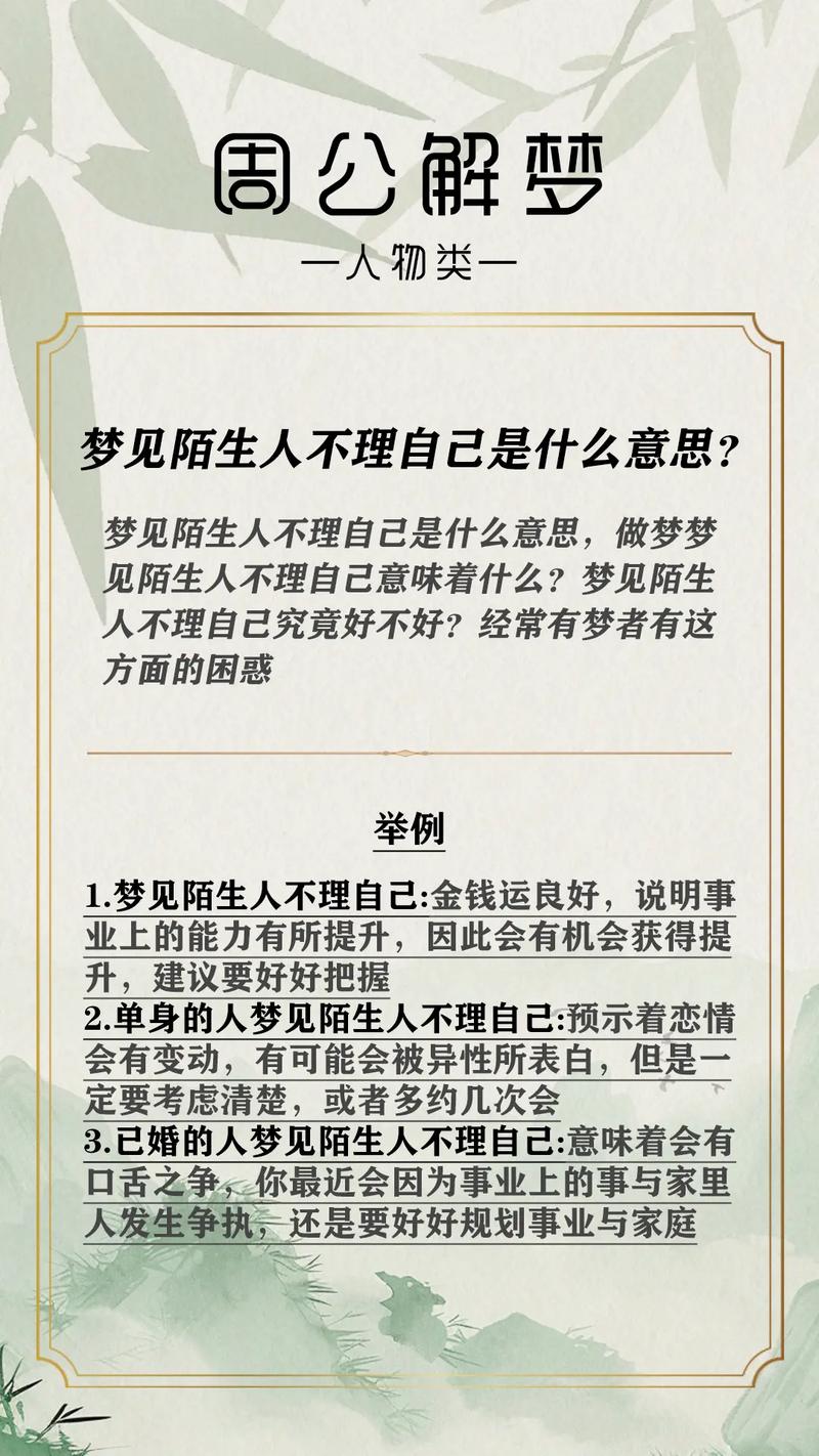 梦见陌生人躺在屋顶上是什么征兆？