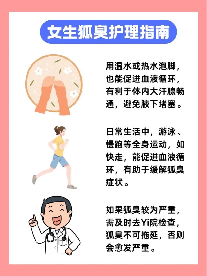 狐臭女性的性格特点有哪些具体表现？