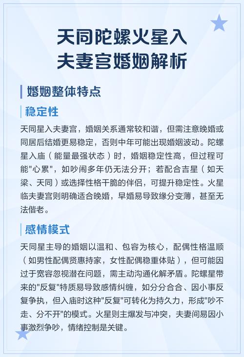 天马陀罗在夫妻宫代表什么含义？