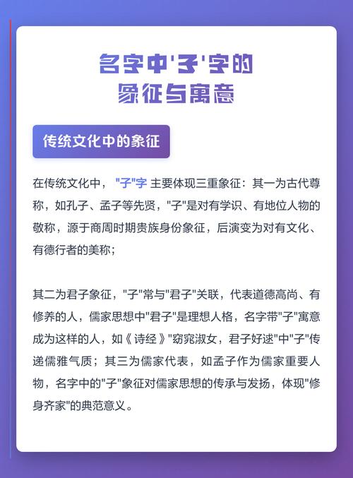 子字在名字中有什么特别的寓意或含义？