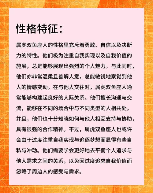 双鱼座属虎的男生最有可能在哪个领域取得成功？