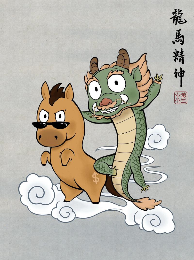 龙马精神所指的生肖是哪一个？