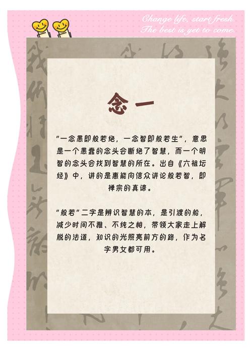 取一个与佛有缘的名字，有没有什么好建议？