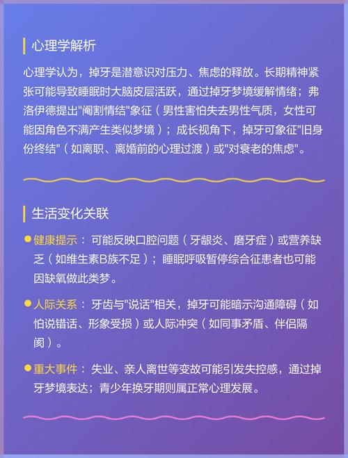 男人梦见自己下牙掉了好几颗是什么不祥的预兆？