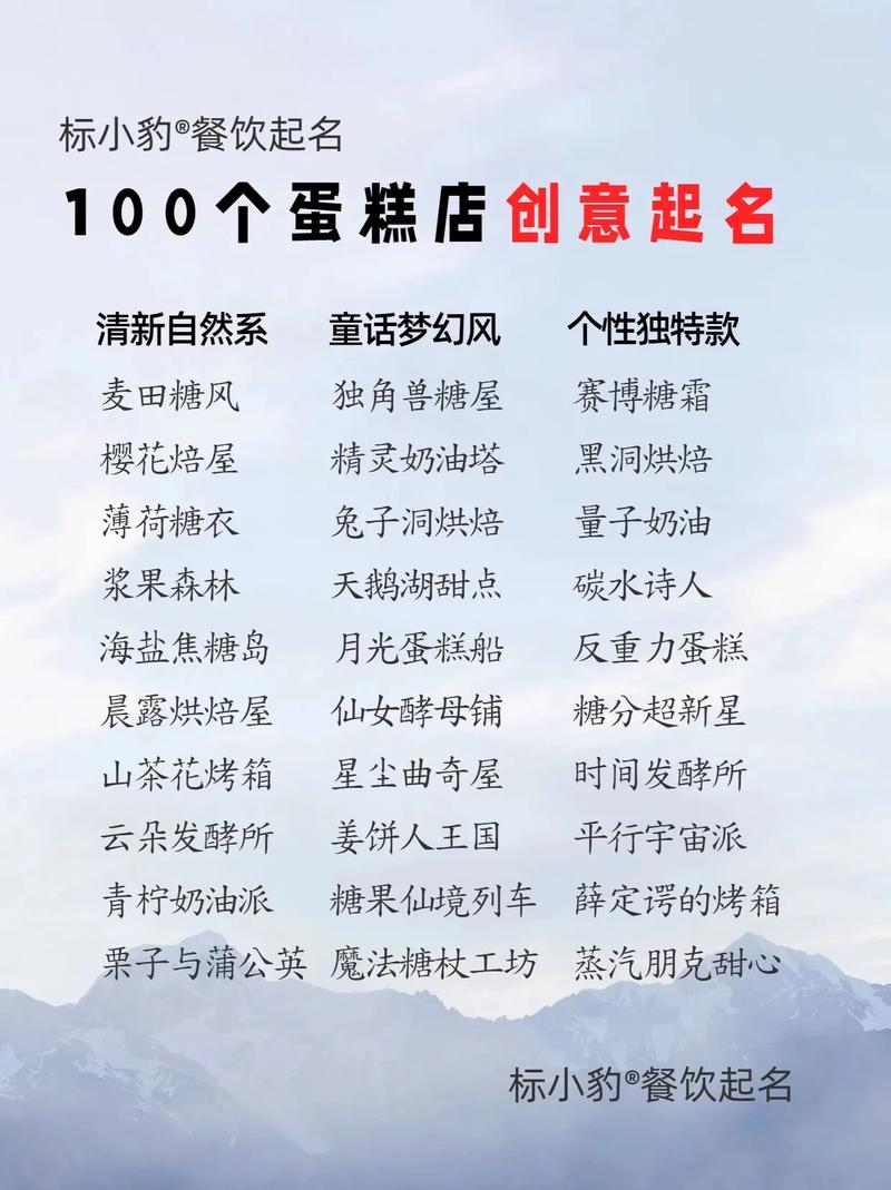 如何为蛋糕店取一个既简单又吸引人的名字大全集？