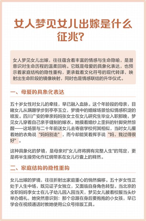 女人梦见别人出嫁有什么特殊征兆？预示着什么？