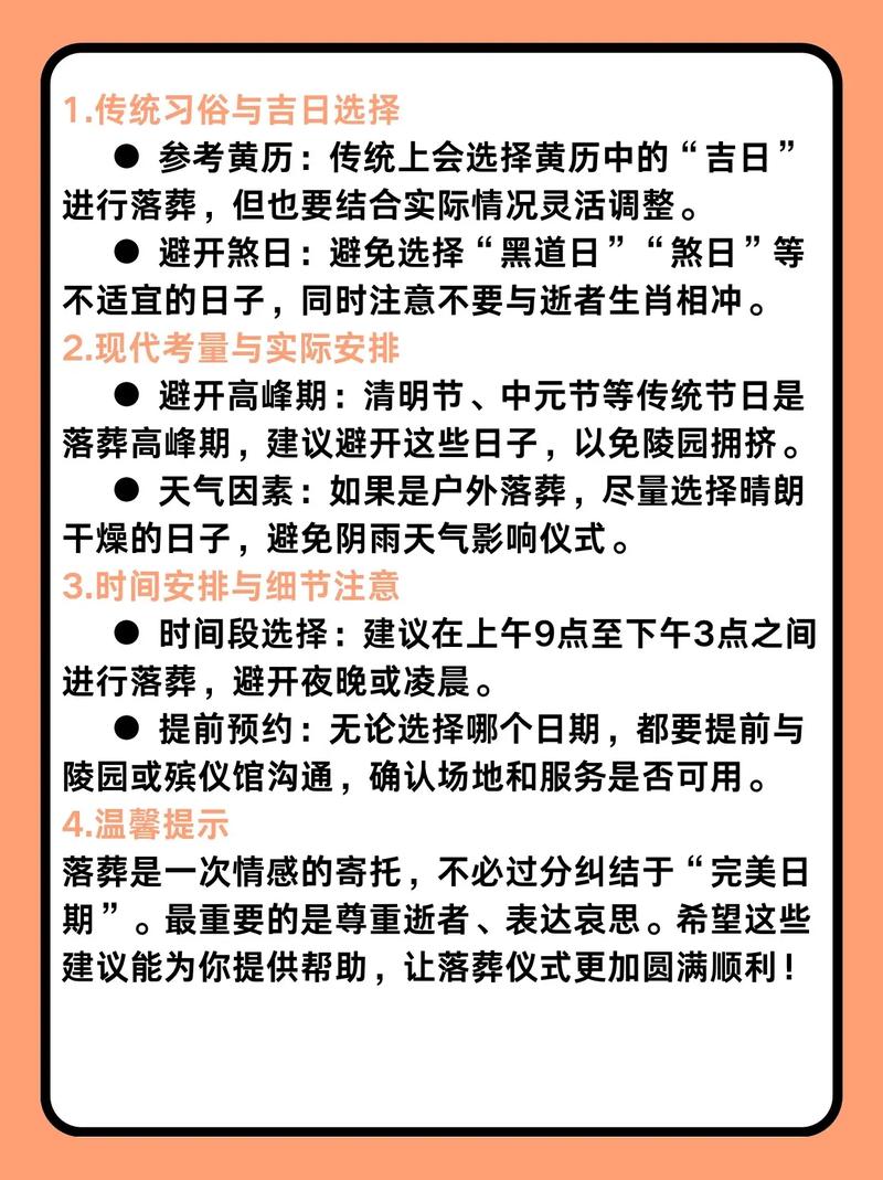 2026年5月蕞佳安葬吉日和3月份安葬吉日分别是哪一天？