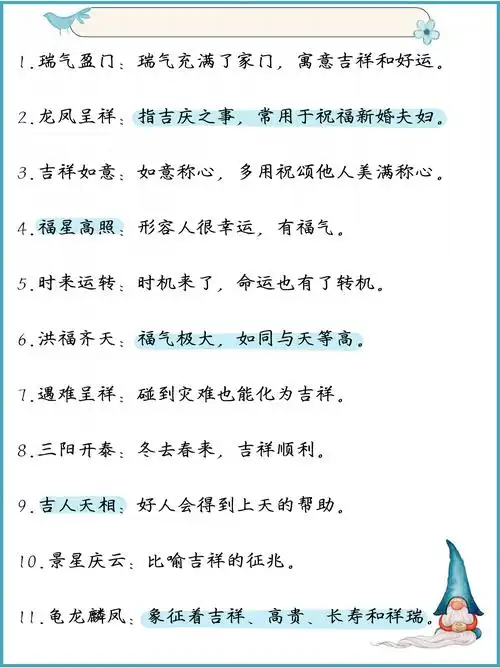 形容运气好的成语有哪些？