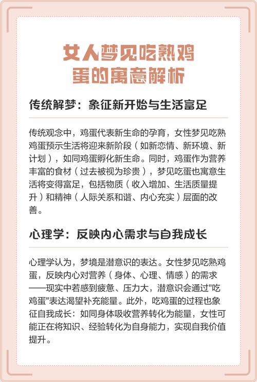 梦见大量熟鸡蛋有什么特殊预兆或含义？