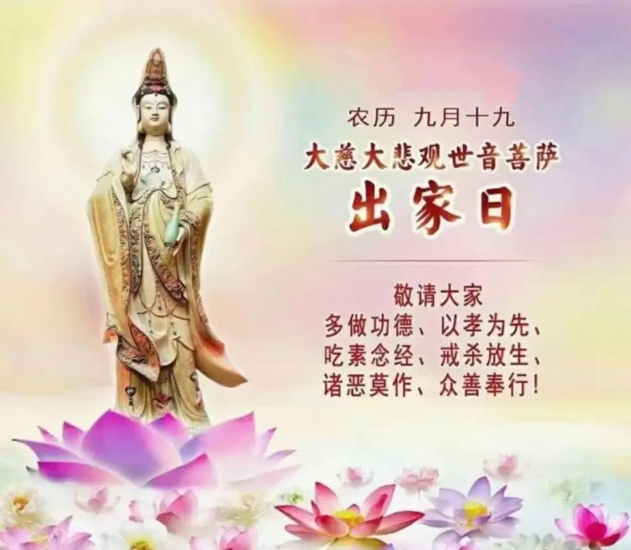 庚子年农历九月十九日是哪位菩萨的纪念日？