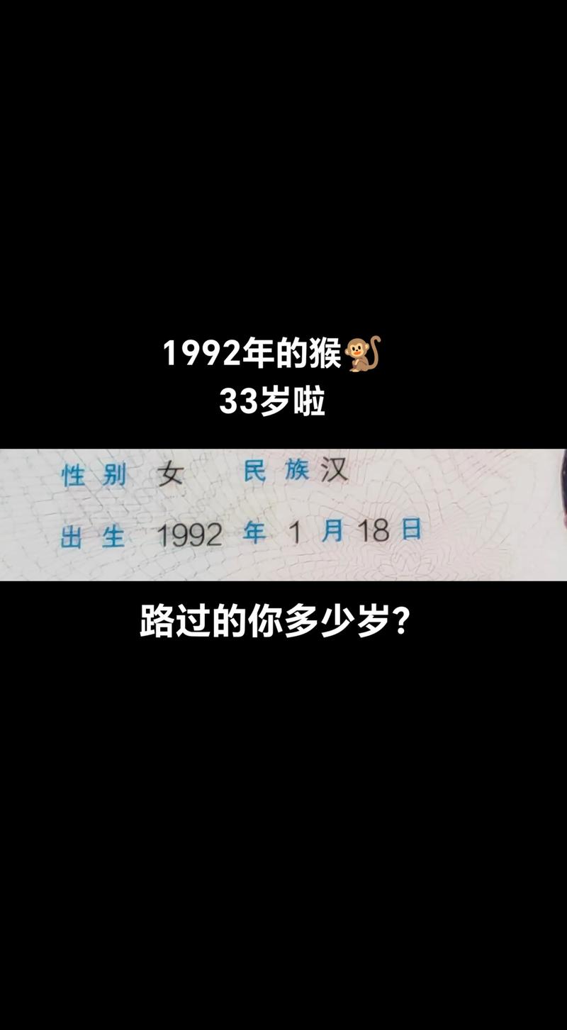 1992年属猴的人性格特点是什么？