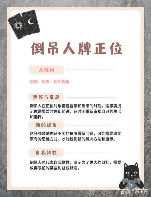 塔罗牌倒吊人正位在爱情中代表什么逆位又意味着什么？
