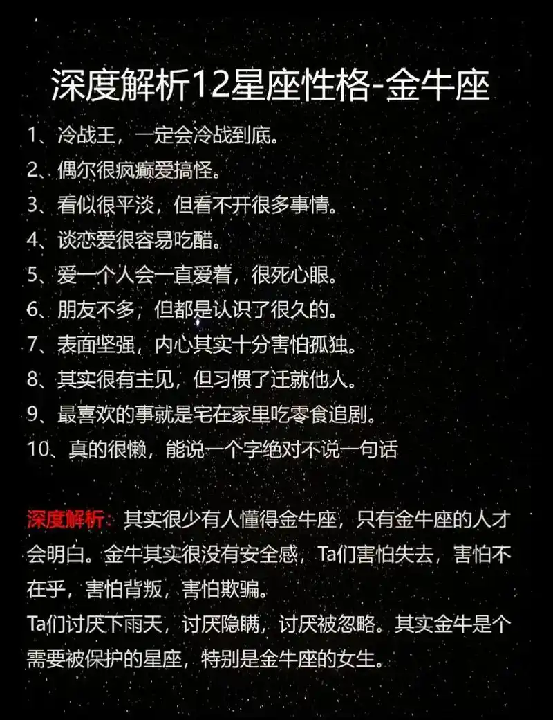 金牛座的人性格特点有哪些？
