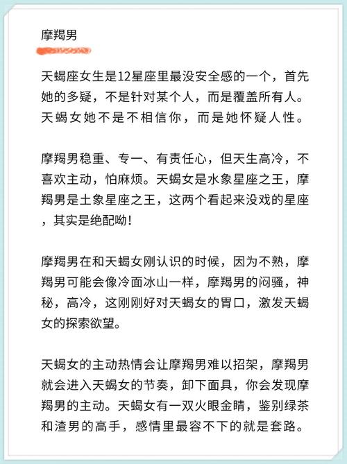 天蝎座的男生和哪个星座的女生最般配？