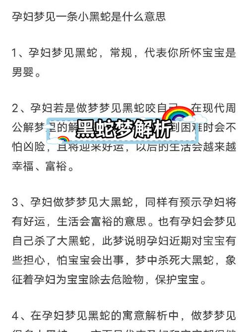 孕妇梦见黑蛇咬了自己，这究竟是什么预兆或含义呢？