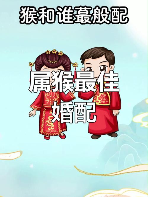 1992年属猴的人与哪个生肖最匹配？