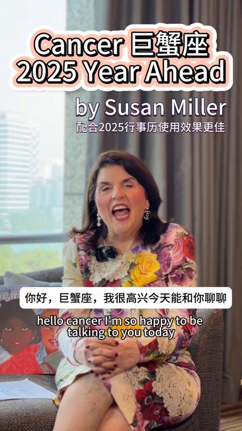 苏珊米勒今日运势如何，有没有什么忒别提示呢？