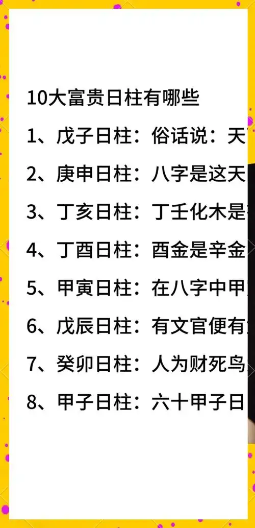 癸丑日柱八字中，有哪些特殊条件能决定富贵？