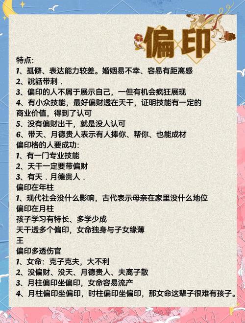 身弱日柱坐偏印的女性，她们的个性特点是否真的非chang古怪呢？
