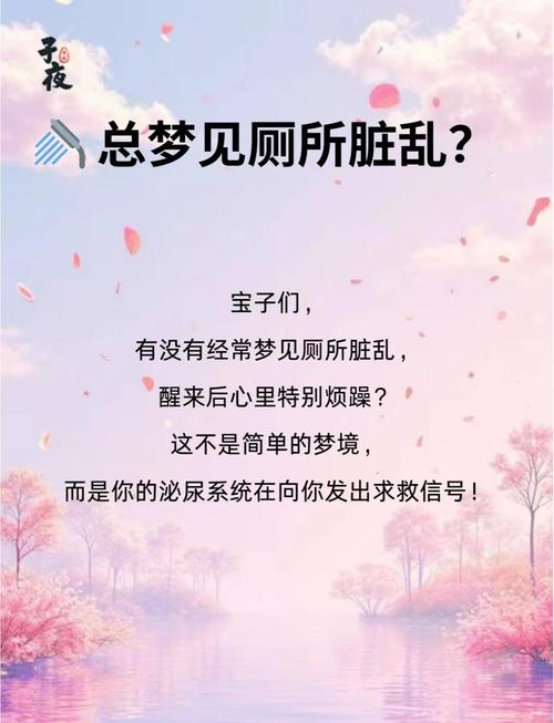 梦到茅房脏臭满地屎，这梦境象征着什么含义？