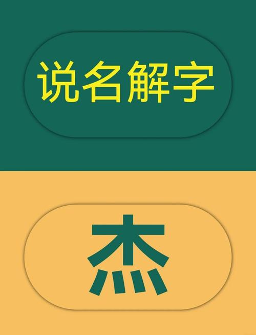 濮阳杰杰这个名字有什么特别的寓意或含义吗？