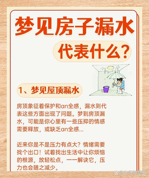 女人梦见教室房顶漏水，这预示着什么？