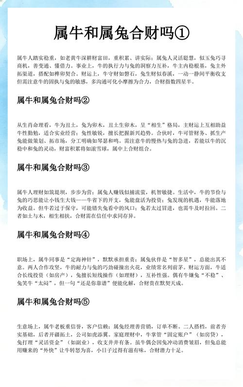 属牛属兔属龙合财吗？属兔和属牛财运如何？