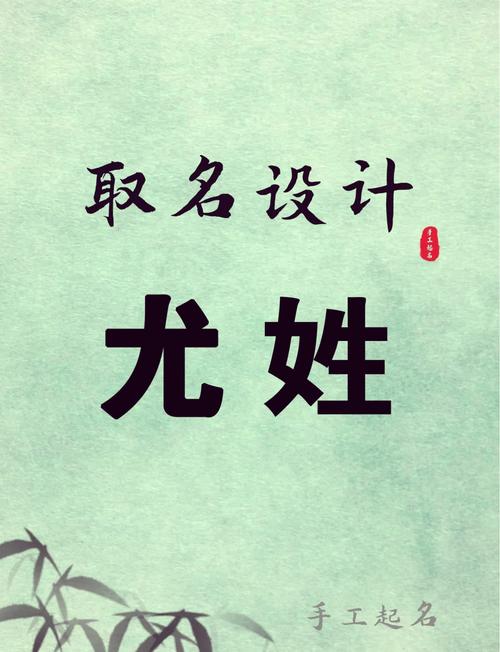 尤字五行属什么？取名尤的寓意是什么？