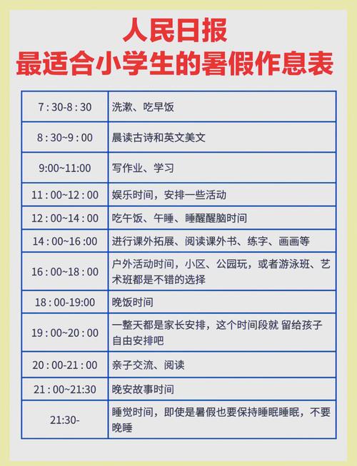 2021年放暑假具体是哪一天？