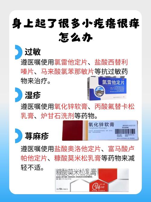 梦见身上长疙瘩很痒是什么预兆或暗示？