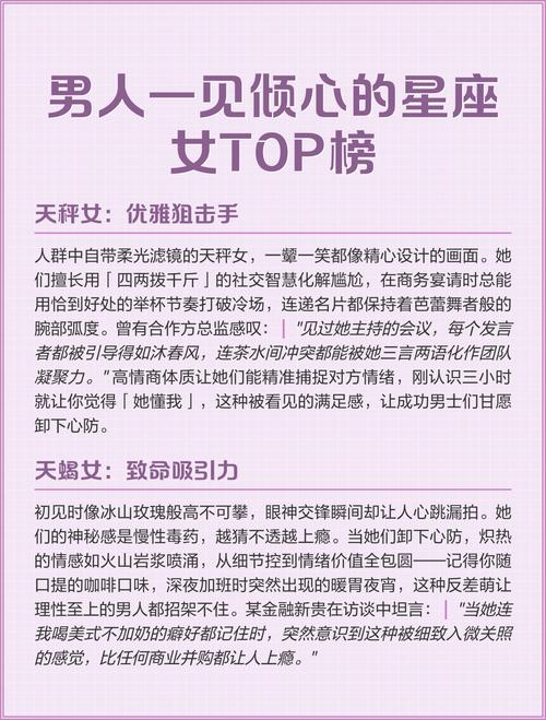哪些星座女让所有男人一见倾心？