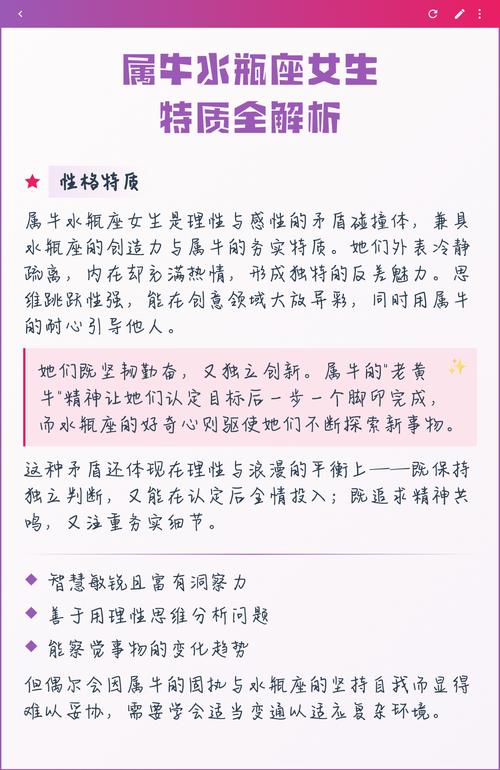 属牛水瓶座女生性格特点有哪些具体表现？