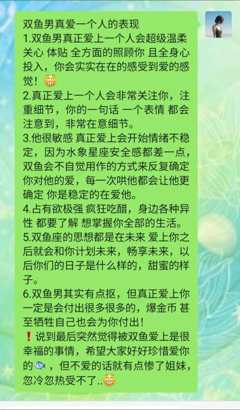 双鱼男在恋爱过程中，通常会在哪个阶段表现出强烈的爱情倾向？