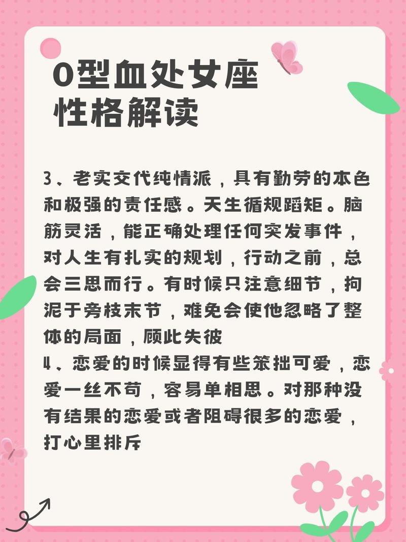 农历四月出生的女O型血是什么星座？