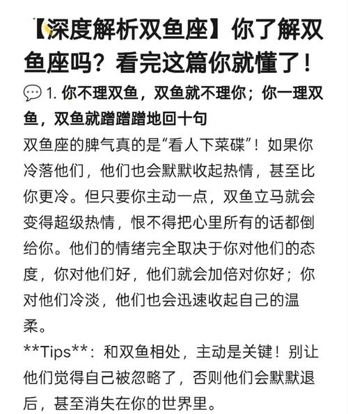 双鱼座为何常被误解为精神病，其特质为何被负面评价？